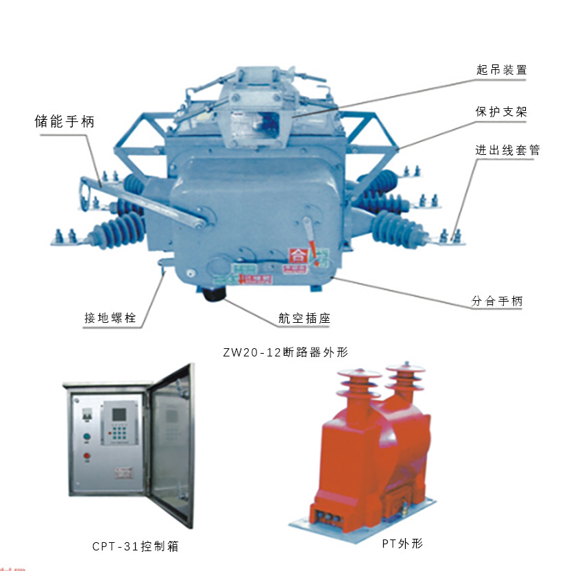 ZW20A-12戶外高壓真空斷路器